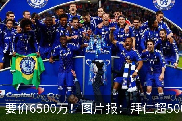要价6500万！图片报：拜仁超5000万口头报价布朗，正加紧推进谈判